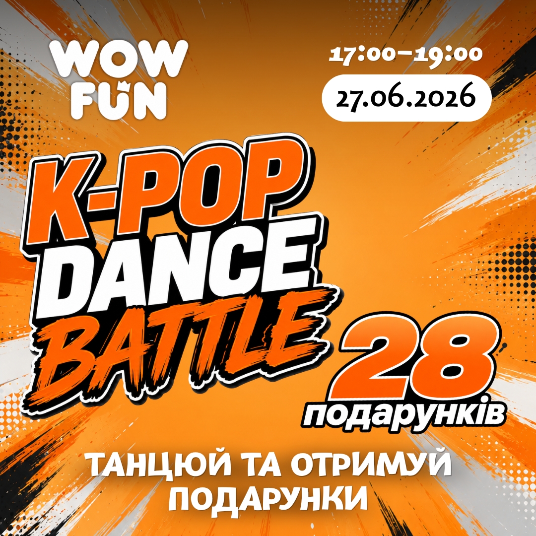 K-POP DANCE BATTLE У WOW FUN: ТАНЦЮЙ, ЗМАГАЙСЯ ТА ОТРИМУЙ ПОДАРУНКИ - kiev.karavan.com.ua