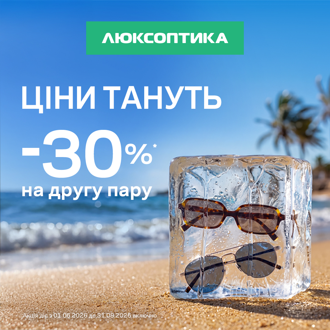 -30% на другу пару сонцезахисних окулярів! - kiev.karavan.com.ua