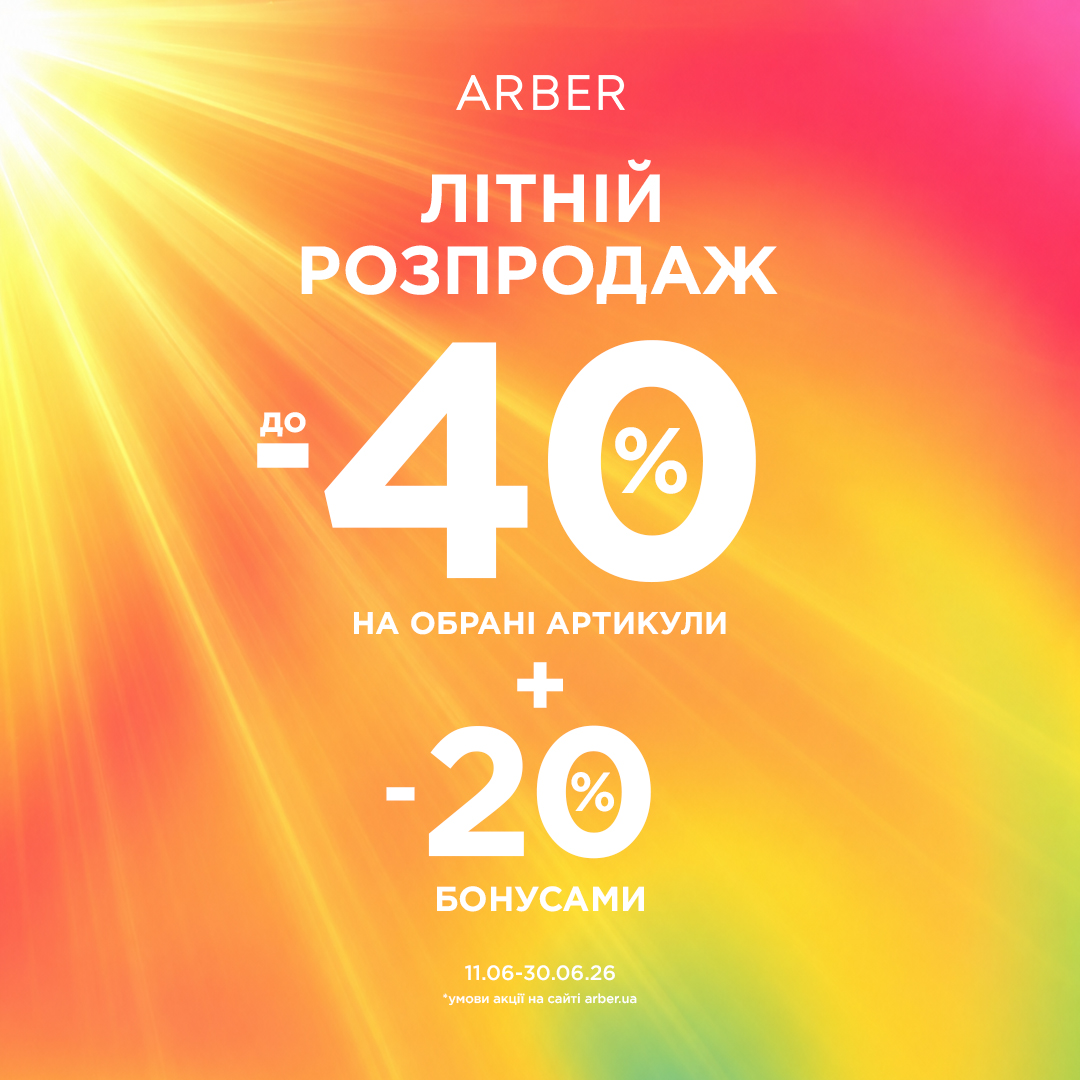 Літній розпродаж - kiev.karavan.com.ua