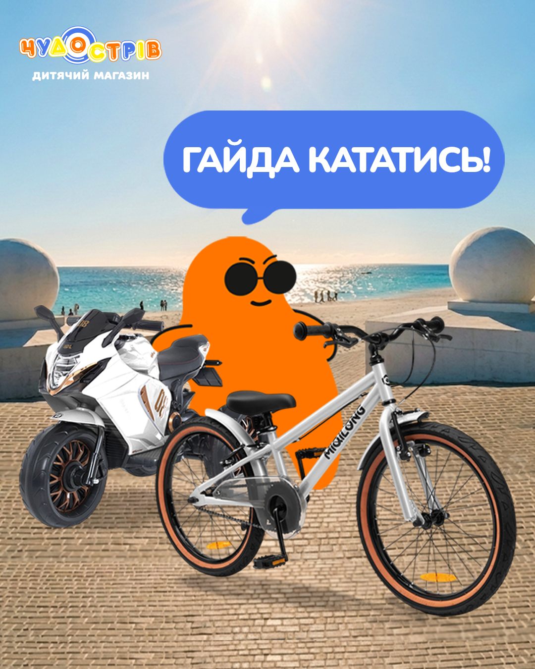 Гайда кататись! Тільки транспорт онови у Чудо Острів - kiev.karavan.com.ua