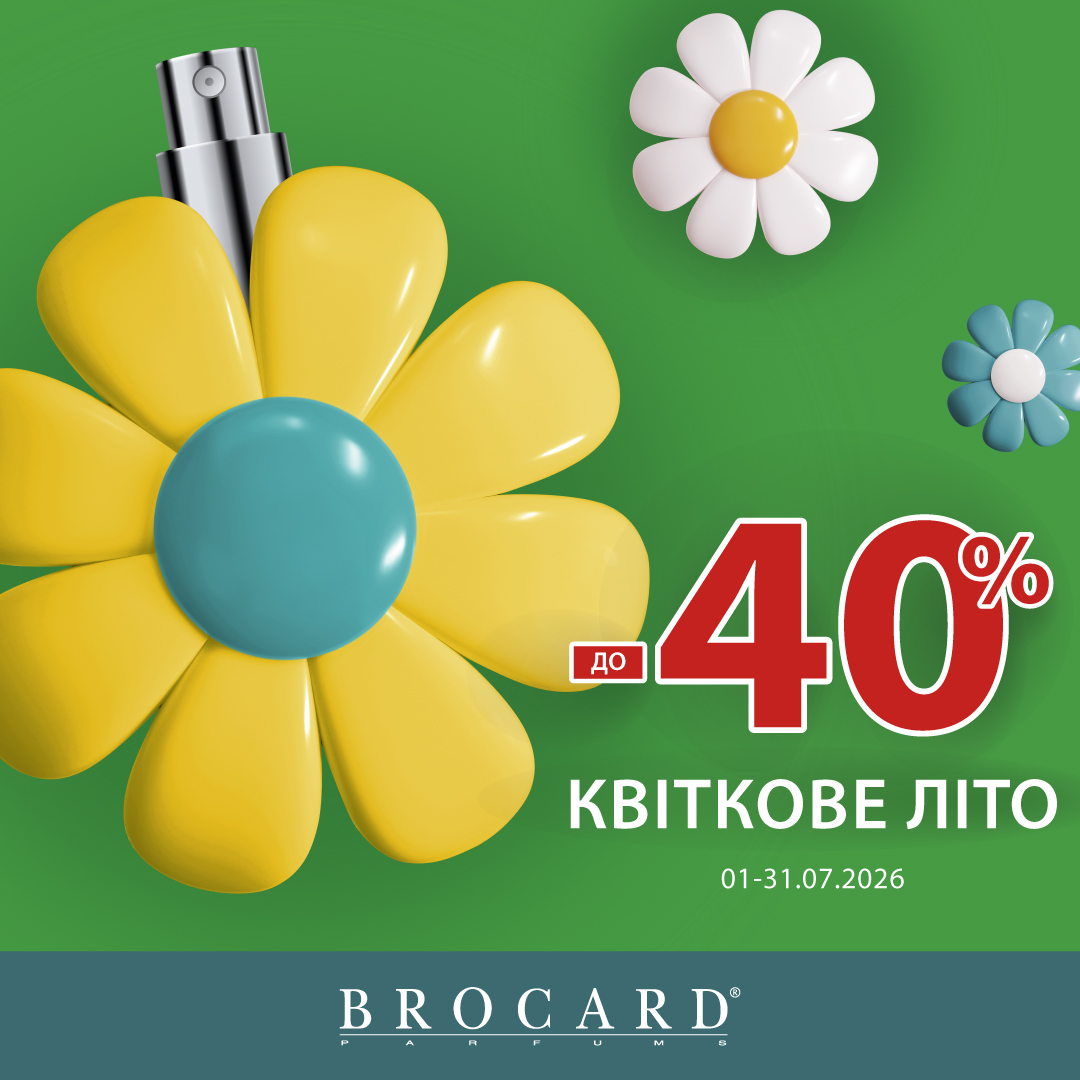 Скидка до 40% в BROCARD - kiev.karavan.com.ua