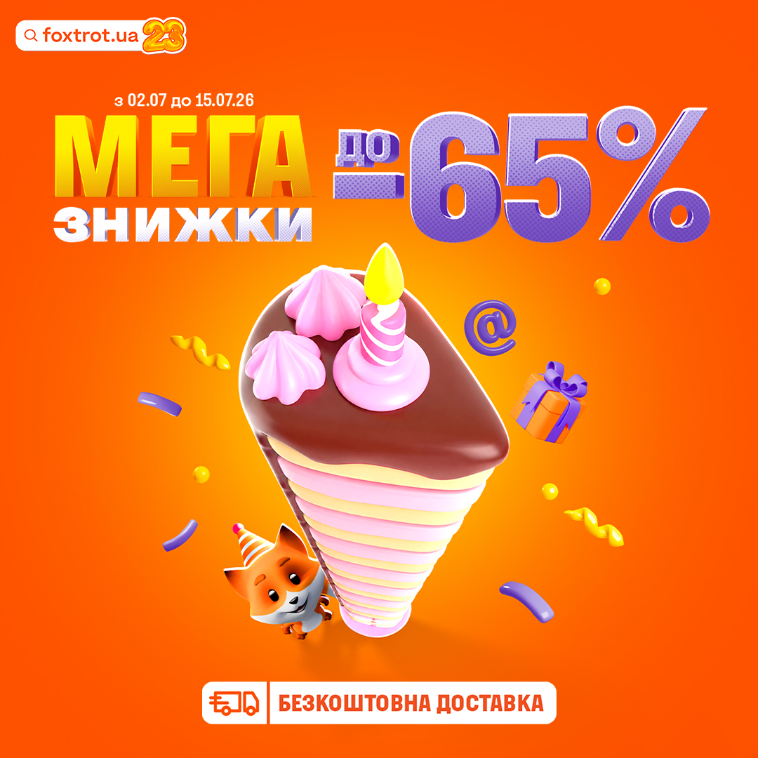 В «Фокстрот» — мега-событие! МЕГА-ПРАЗДНИК фокстрот.юей - kiev.karavan.com.ua