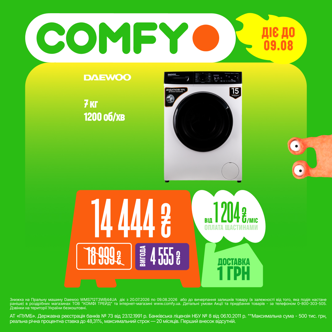 Най-най КРАЩ у COMFY - kiev.karavan.com.ua