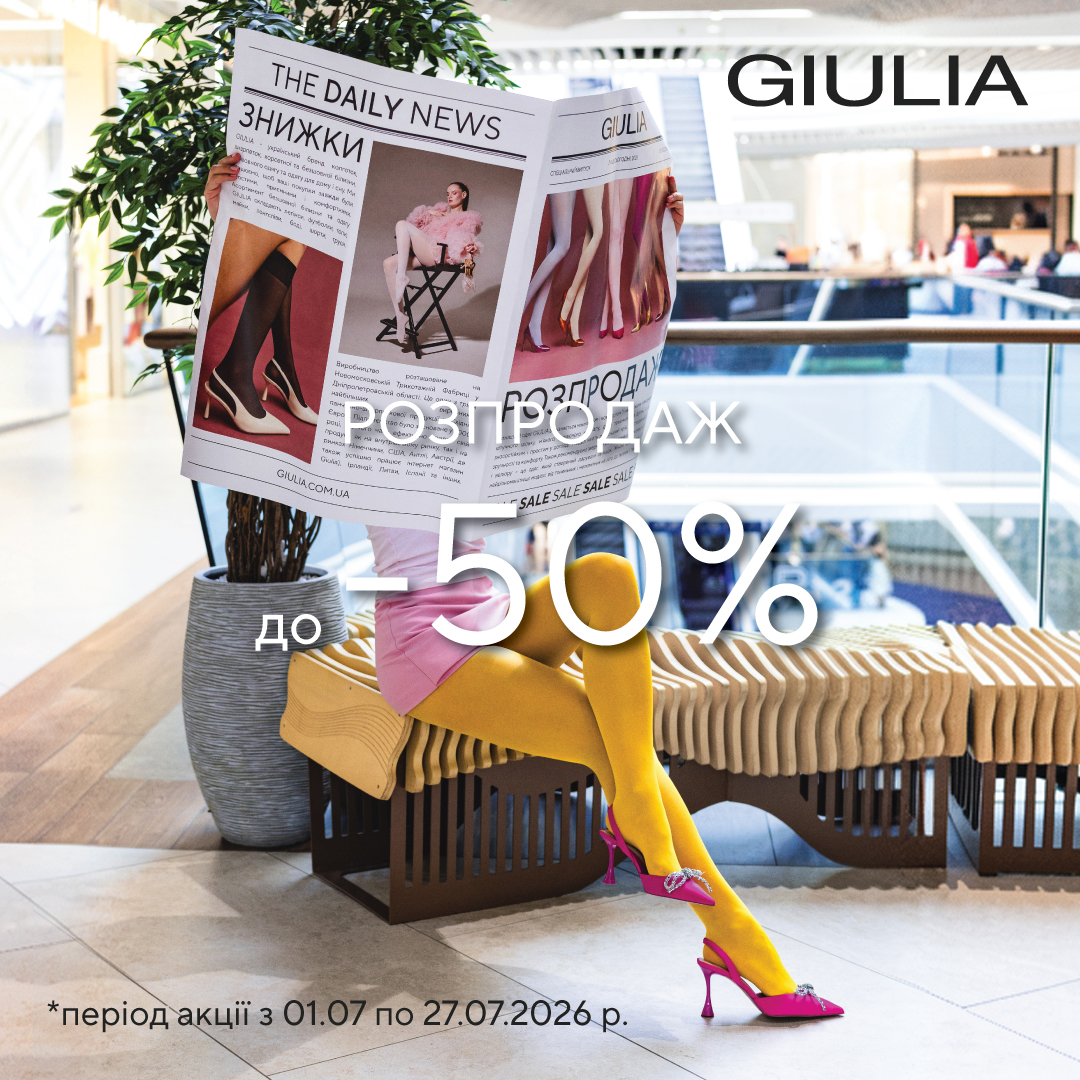 РАСПРОДАЖА в GIULIA - kiev.karavan.com.ua