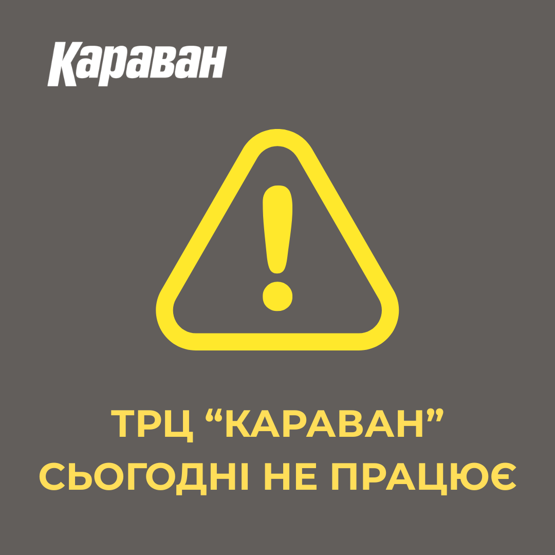 Важлива інформація - kiev.karavan.com.ua