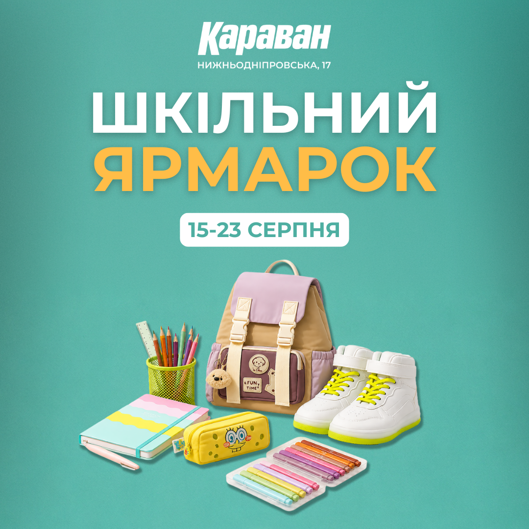 Акции и скидки - kiev.karavan.com.ua