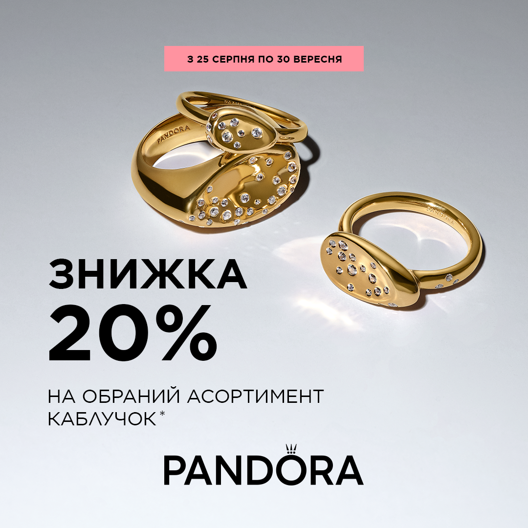 Пришло время выбрать идеальное кольцо Pandora! - kiev.karavan.com.ua