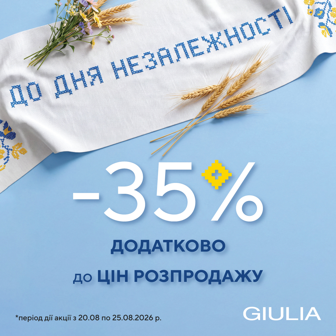 АКЦИЯ -35% ко Дню Независимости от GIULIA - kiev.karavan.com.ua