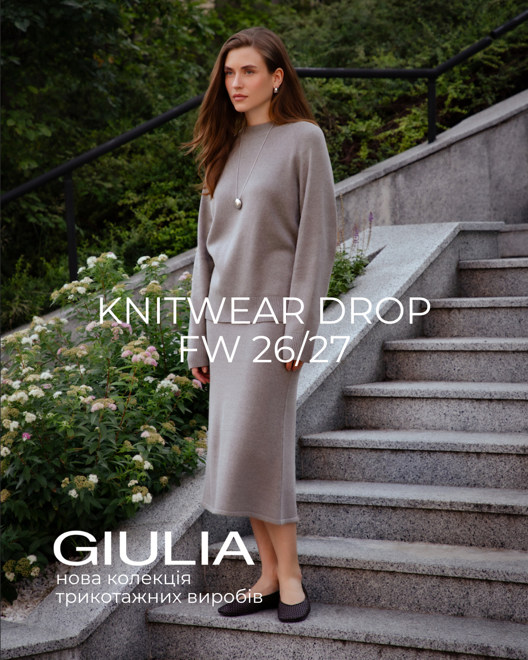Новая коллекция трикотажных изделий GIULIA - kiev.karavan.com.ua