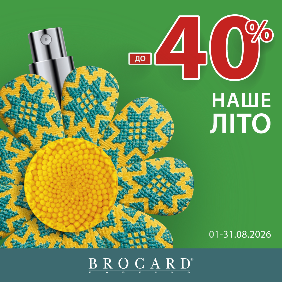 Знижка до 40% у BROCARD - kiev.karavan.com.ua