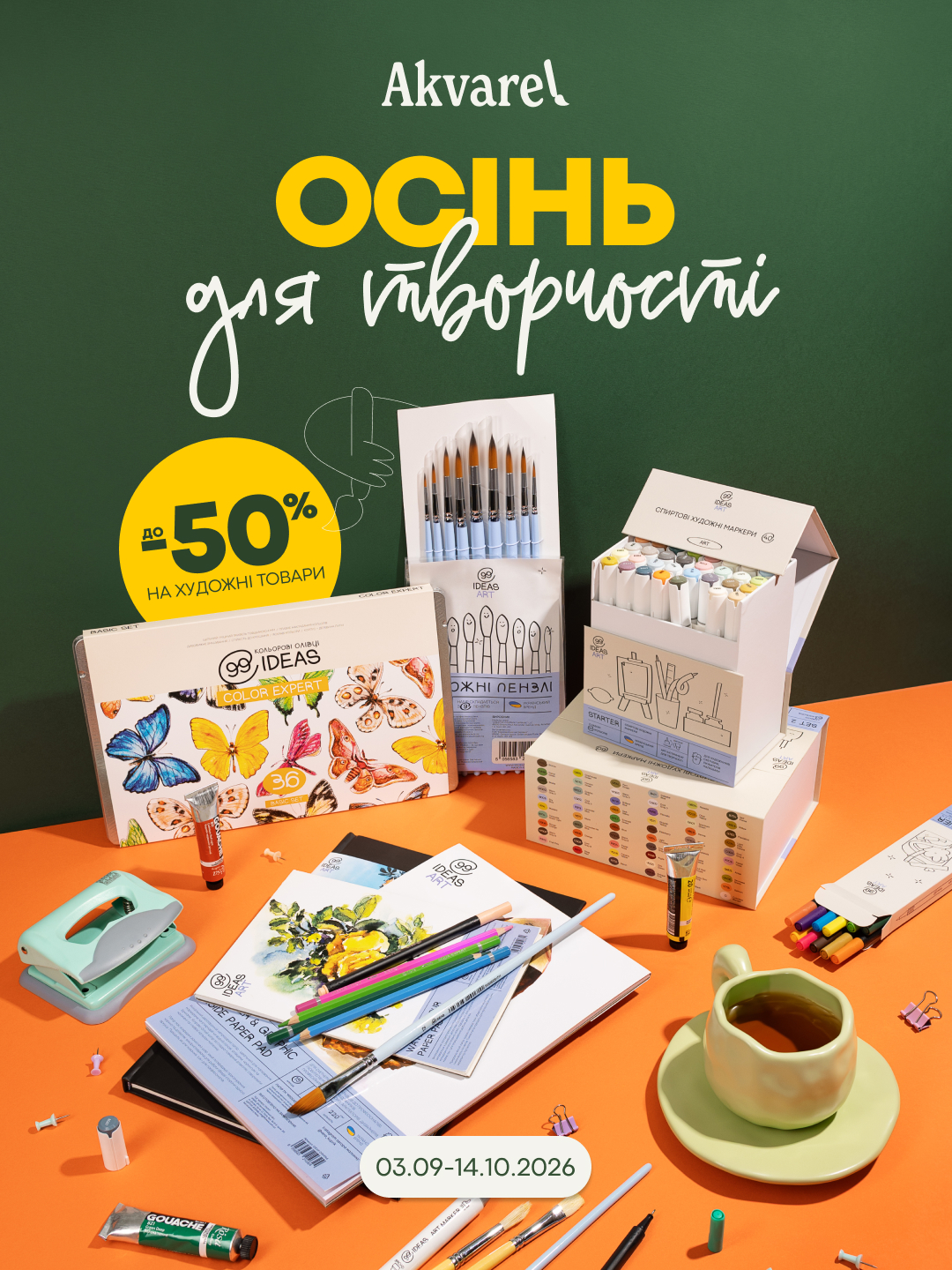 Час перетворювати натхнення на реальність, експериментувати з відтінками та створювати магію - kiev.karavan.com.ua