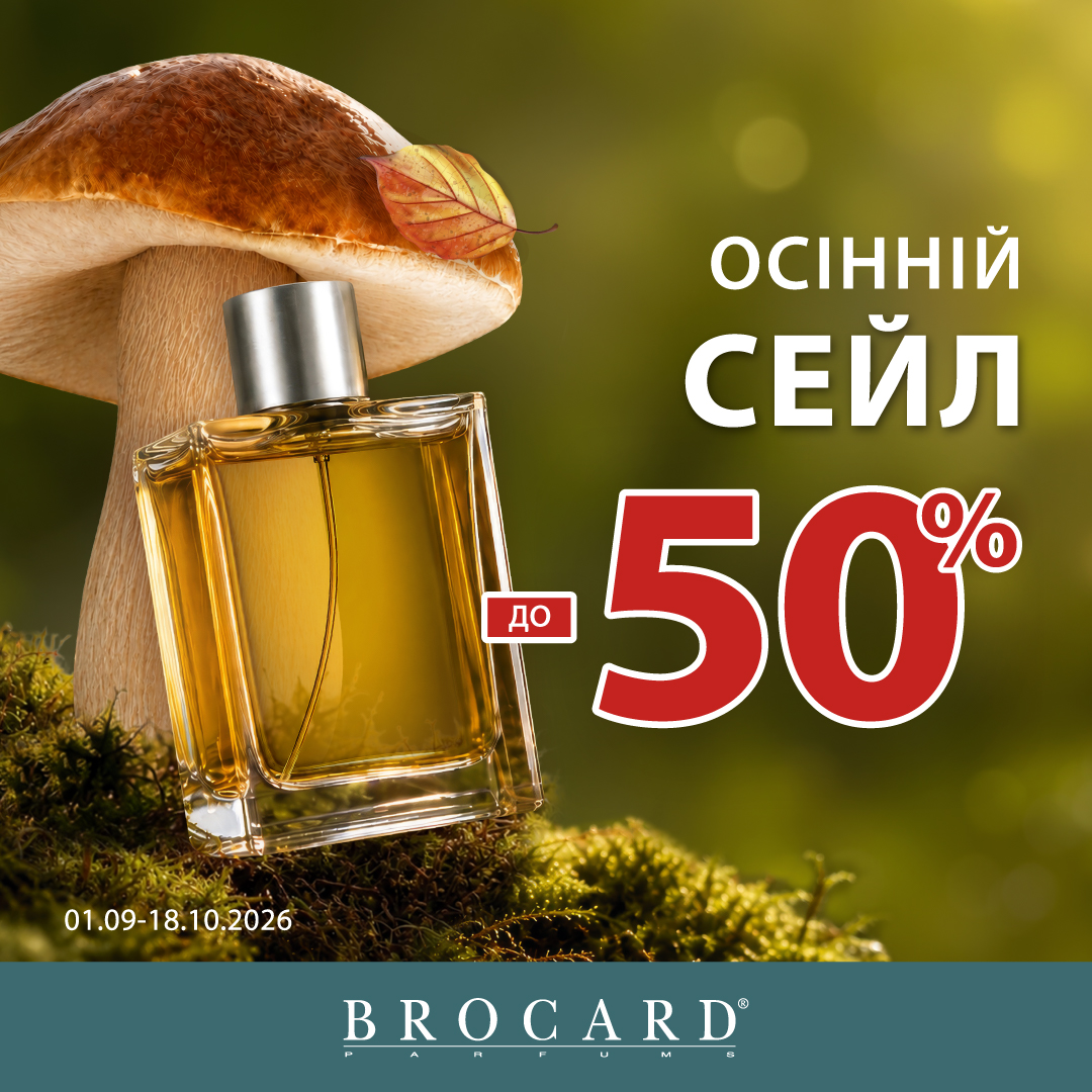 Знижки до 50% у BROCARD - kiev.karavan.com.ua